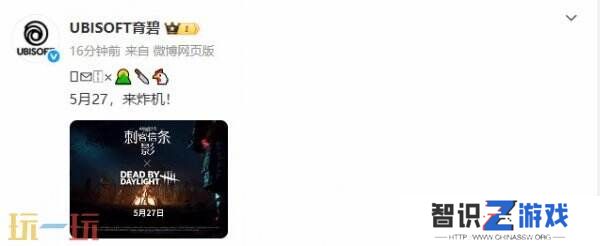 《刺客信条：影》×《黎明杀机》跨界联动5月27日开启