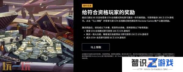 《GTA Online》老玩家召回计划更新：6月12日截止