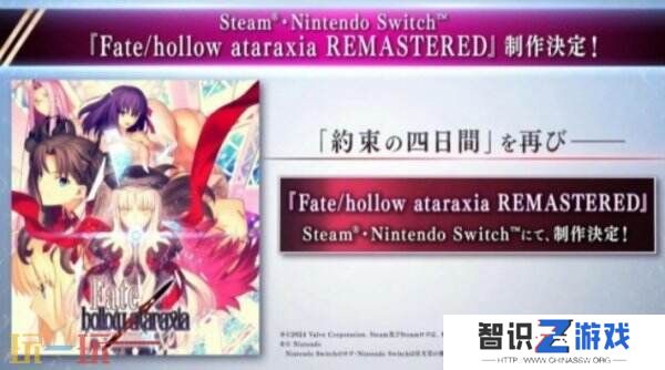 《Fate/hollow ataraxia REMASTERED》将于今年发售