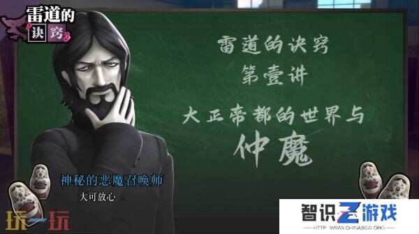 《RAIDOU Remastered: 超力兵团奇谭》全新预告发布