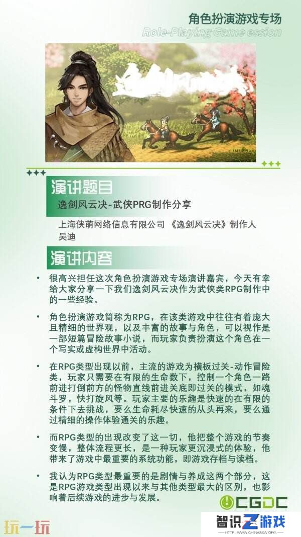 【会议】2025 中国游戏开发者大会（CGDC）部分角色扮演游戏专场、独立游戏专场嘉宾曝光