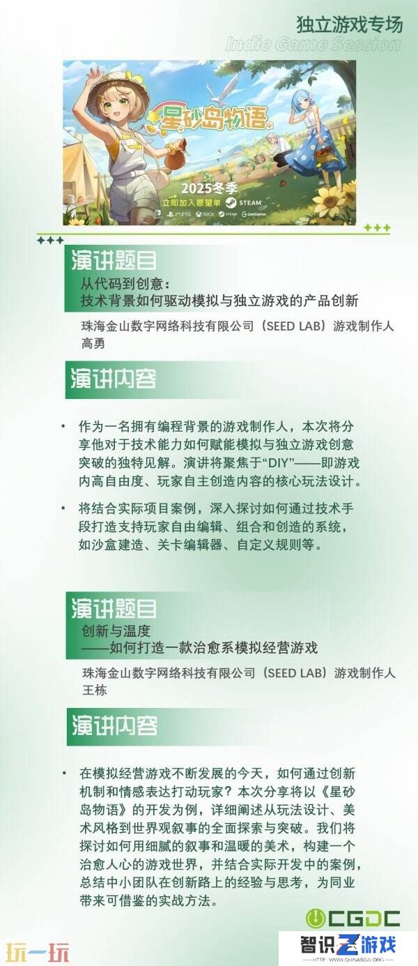 【会议】2025 中国游戏开发者大会（CGDC）部分角色扮演游戏专场、独立游戏专场嘉宾曝光