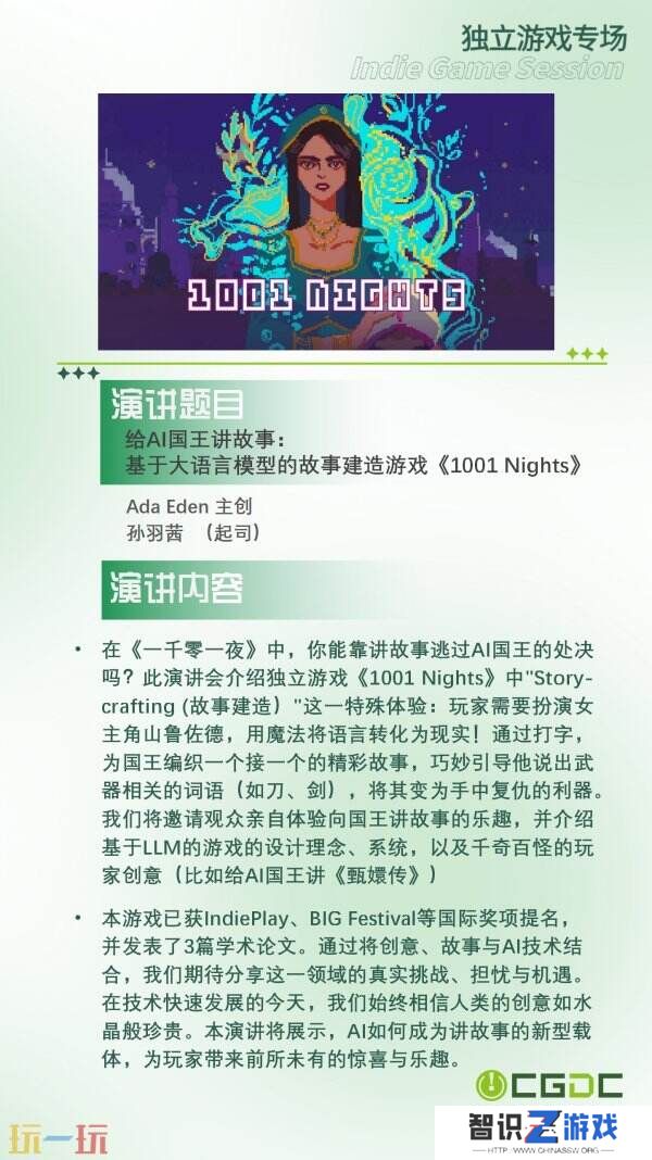 【会议】2025 中国游戏开发者大会（CGDC）部分角色扮演游戏专场、独立游戏专场嘉宾曝光