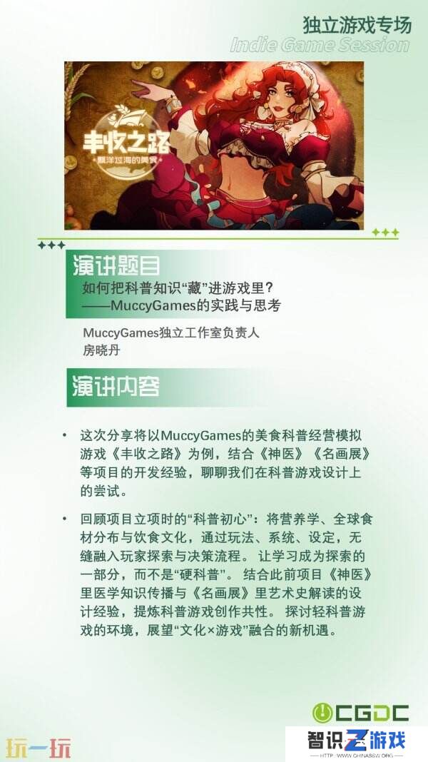 【会议】2025 中国游戏开发者大会（CGDC）部分角色扮演游戏专场、独立游戏专场嘉宾曝光