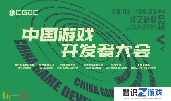 2025 ChinaJoy同期会议听课证限时开售，双重优惠重磅开启！