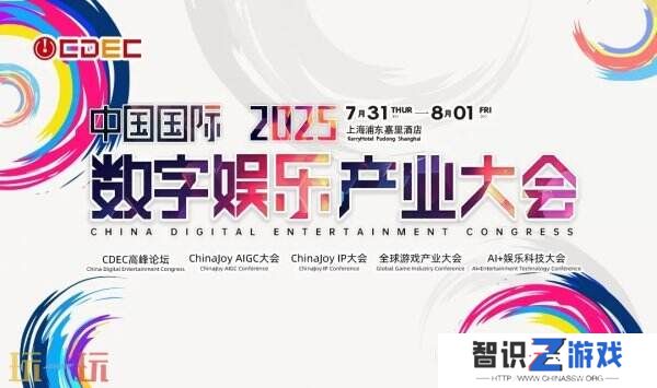 2025 ChinaJoy同期会议听课证限时开售，双重优惠重磅开启！