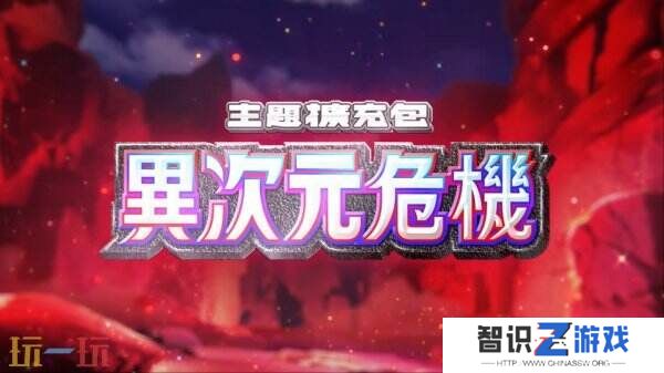 《宝可梦 TCG Pocket》扩展包「异次元危机」将于5月29日推出