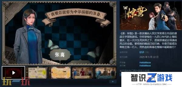 谍战文字冒险游戏《谍：惊蛰》现已正式发售