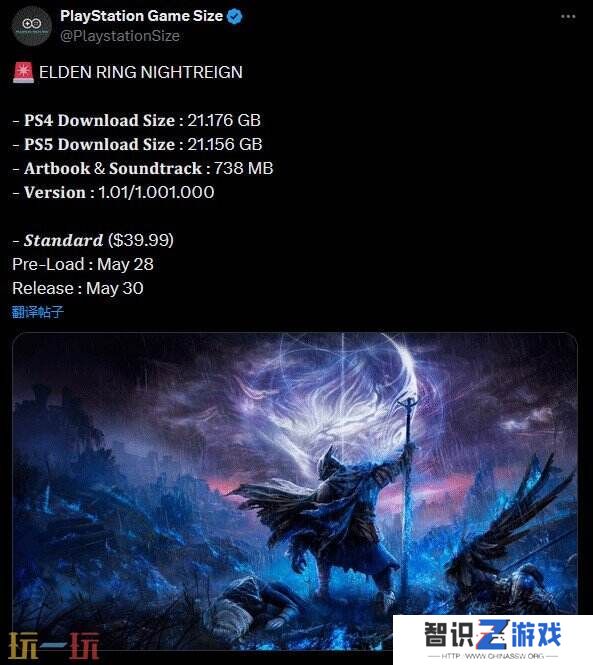 《艾尔登法环：黑夜君临》PS4/5版本容量大小曝光