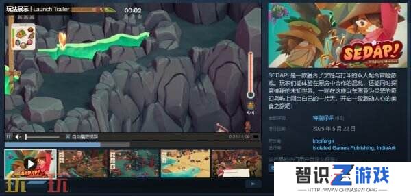 双人合作冒险游戏《猎厨狂欢 SEDAP!》现已正式发售