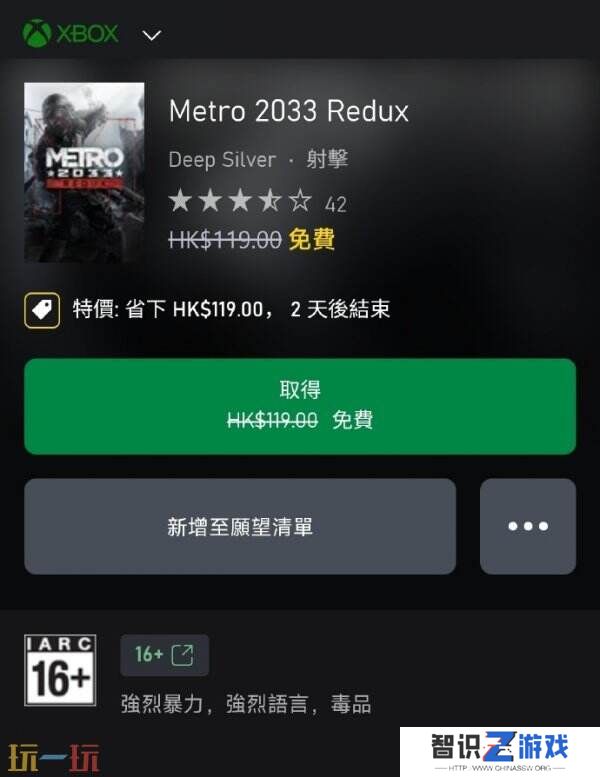 Xbox喜加一：《地铁2033 复刻版》免费领