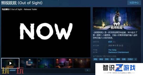 氛围恐怖游戏《熊视眈眈》现已正式发售