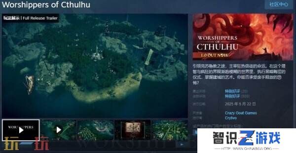 克苏鲁经营模拟游戏《Worshippers of Cthulhu》现已正式发售