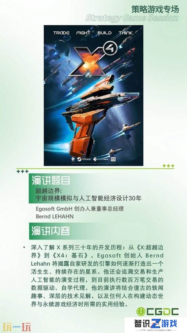 【会议】2025 中国游戏开发者大会（CGDC）部分动作冒险射击游戏专场、策略游戏专场、独立游戏专场嘉宾曝光
