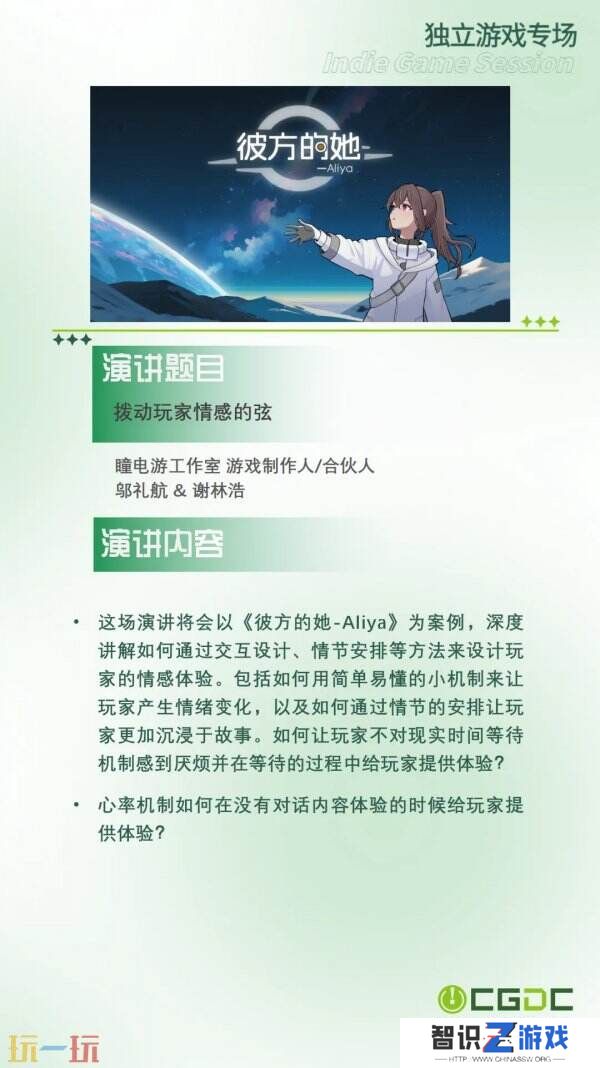 【会议】2025 中国游戏开发者大会（CGDC）部分动作冒险射击游戏专场、策略游戏专场、独立游戏专场嘉宾曝光