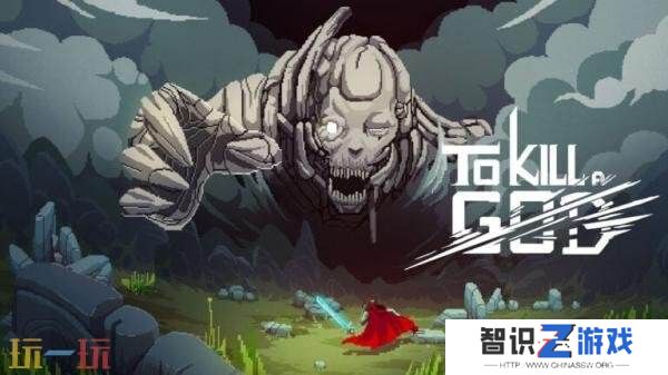 肉鸽动作游戏《To Kill a God》将于今年冬季推出