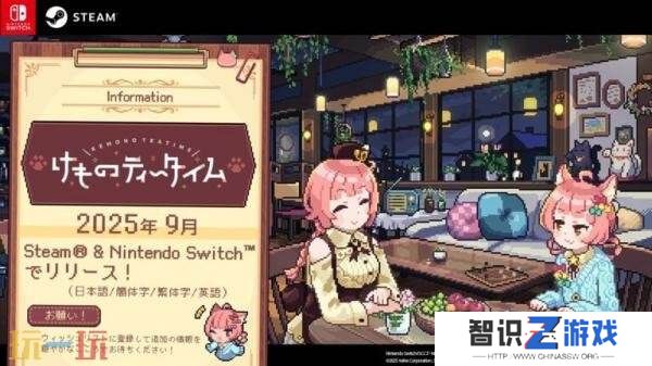 《兽娘红茶馆》发售时间延迟 将于9月推出