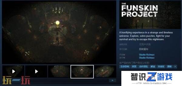 生存恐怖《The Funskin Project》将于2026年初推出
