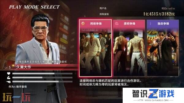 《如龙0 誓约之地》新模式“争锋 线上对决”公布